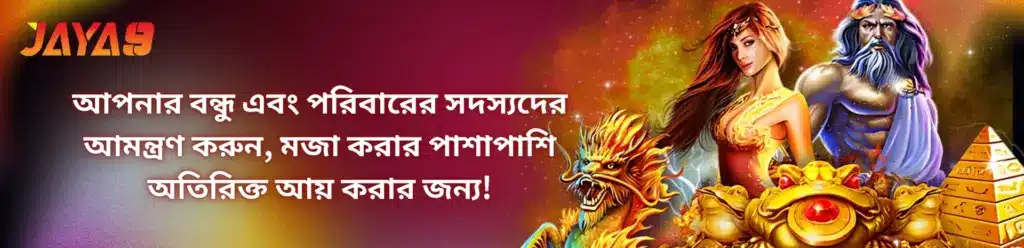 JAYA9 এজেন্ট প্রোগ্রাম - একটি সাধারণ এজেন্ট প্রোগ্রাম হল একটি নেটওয়ার্ক তৈরির মাধ্যমে পরিচালিত হয়। আপনার অতিথিরা যখন JAYA9-এ নিবন্ধন করে, তখন আপনার অনন্য আমন্ত্রণ কোড প্রদান করুন।