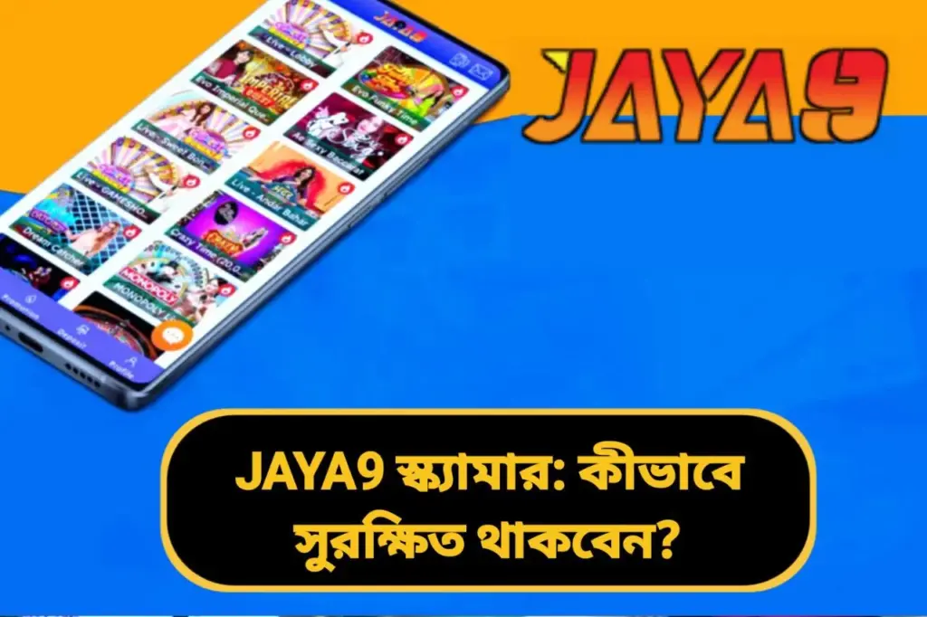 JAYA9 স্ক্যামার