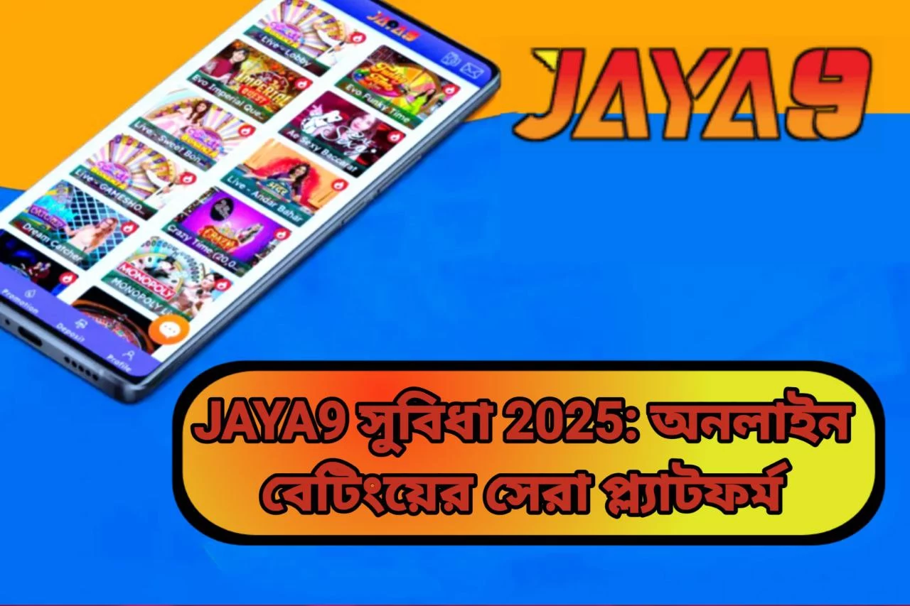 JAYA9 সুবিধা