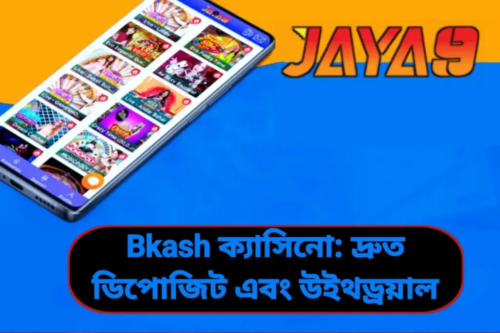 Bkash ক্যাসিনো