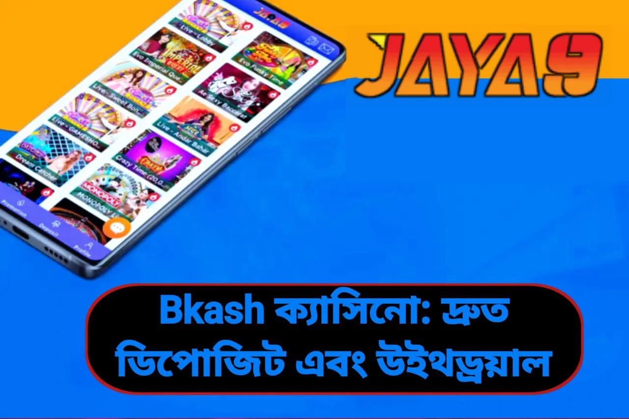 Bkash ক্যাসিনো
